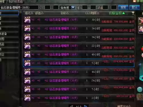 dnf12钻石装备增幅卷在哪弄到插图