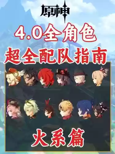 原神双岩双火队阵容搭配插图1 原神双岩双火队阵容搭配插图1