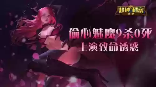偷心魅魔技能加点插图1