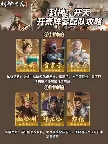 封神练级阵容插图