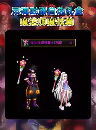 dnf棍法装备选择_1插图