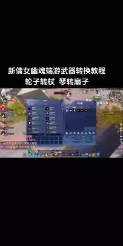 倩女出战换技能插图