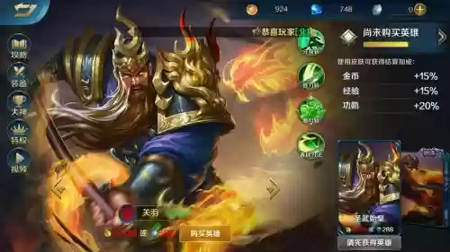 超级英雄关羽技能插图1