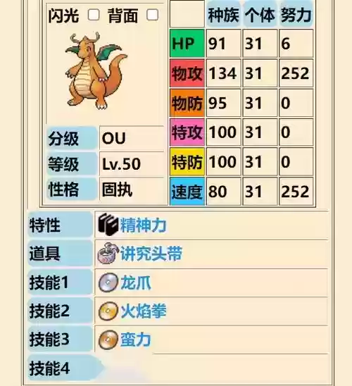 快龙进化什么技能_1插图1