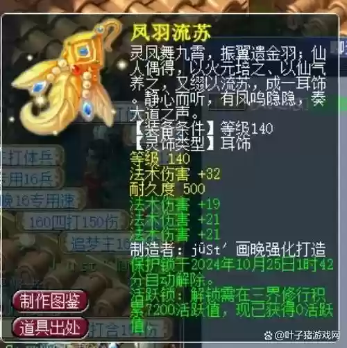梦幻西游140级耳饰分解插图