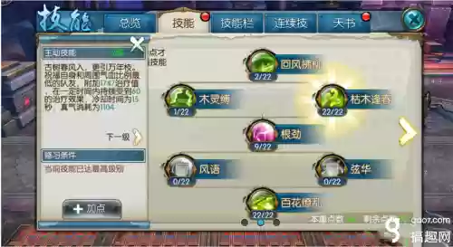 诛仙手游云梦挂机技能栏插图1