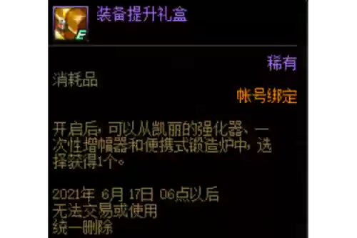 装备提升礼盒干嘛用_1插图