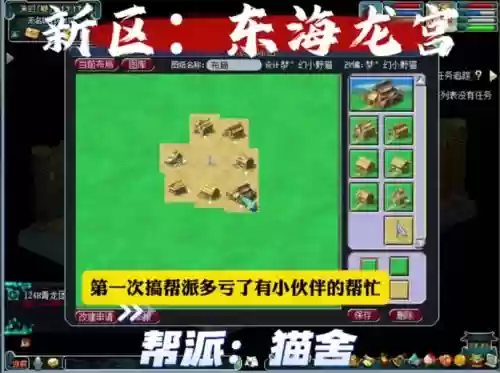 梦幻西游如何申请帮派插图