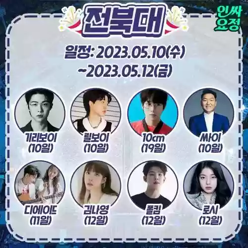 校庆韩国阵容_1插图 校庆韩国阵容_1插图