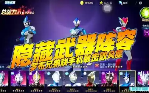 奥特曼武器最帅阵容搭配插图1