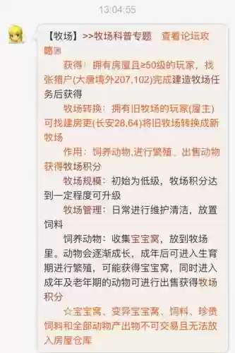 梦幻西游牧场攻略全_1插图