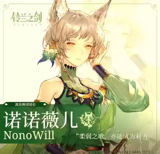 铃兰之间阵容插图