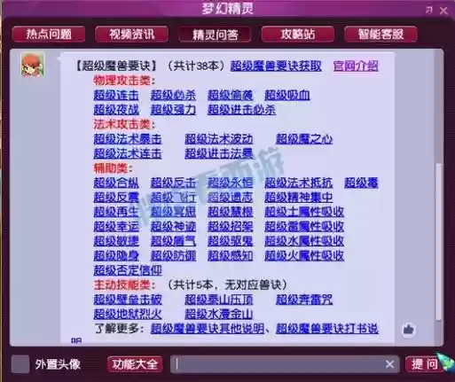 梦幻西游老区兽决价格插图