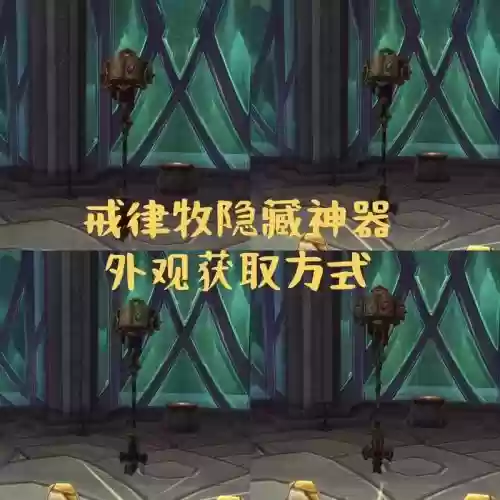 魔兽世界牧师神器任务攻略插图