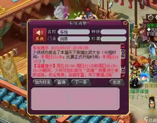 梦幻西游英雄大会时间插图