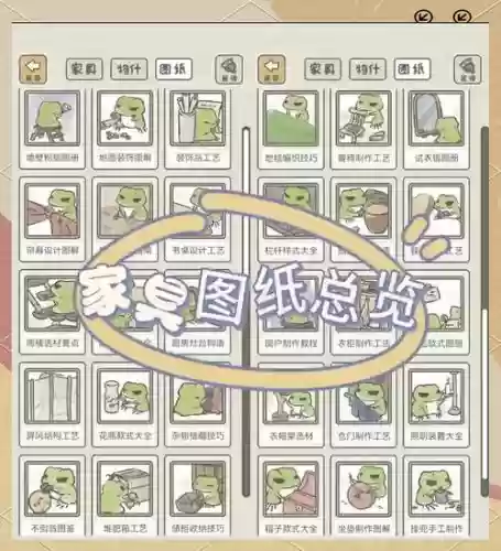 旅行青蛙特殊图攻略插图