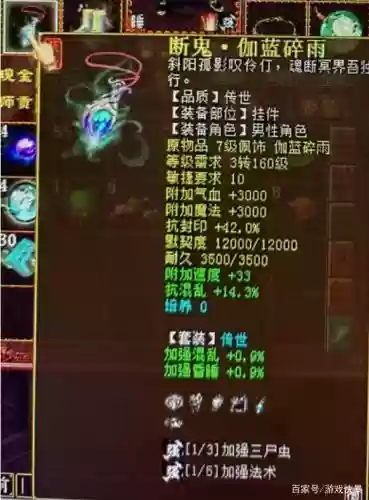 大话西游2男人睡装备插图