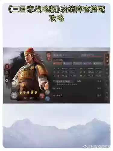 凌统阵容搭配_1插图 凌统阵容搭配_1插图