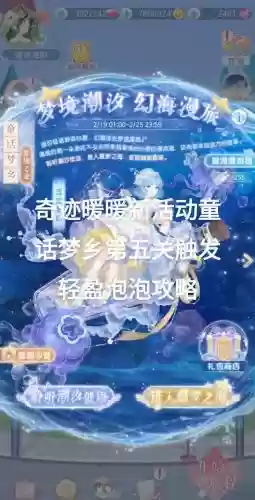奇迹暖暖童话梦乡关卡攻略_1插图
