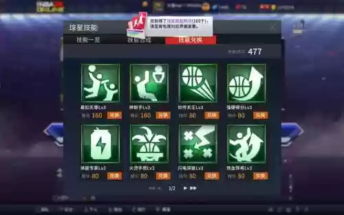 nba2k球星技能包没有了插图