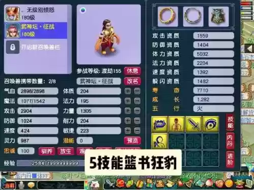 梦幻6技能狂豹怎么打书插图1