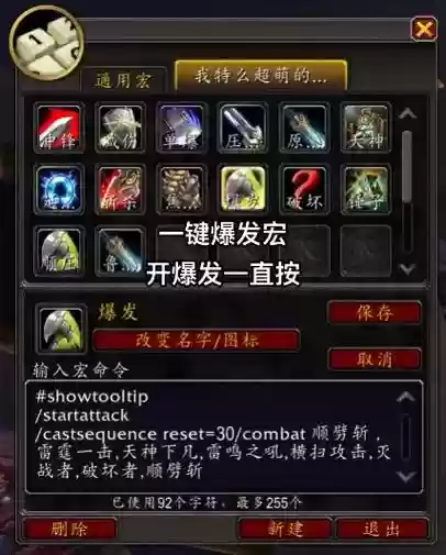 7.3武器战士无脑输出宏_1插图