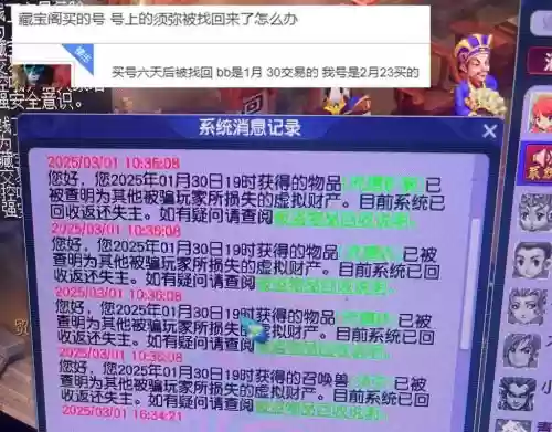梦幻西游申述找回多少找到插图