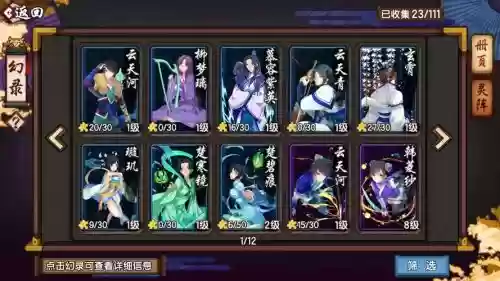剑仙幻璃镜攻略插图