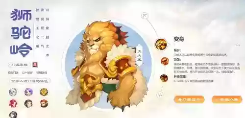 梦幻西游手游狮陀垃圾插图1