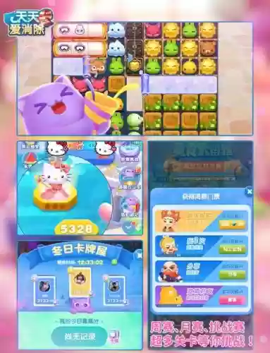 天天爱消除蘑菇关攻略插图