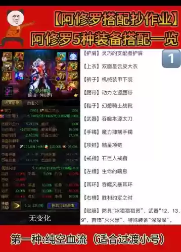 阿修罗换装辅助装备带什么插图