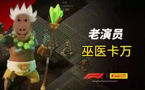 巫医卡万有什么技能插图