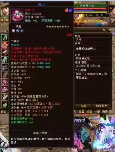 天龙八部8星装备评分加成插图