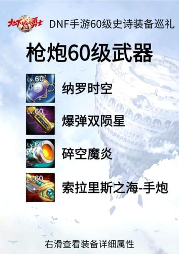 手游dnf装备怎么爆插图1