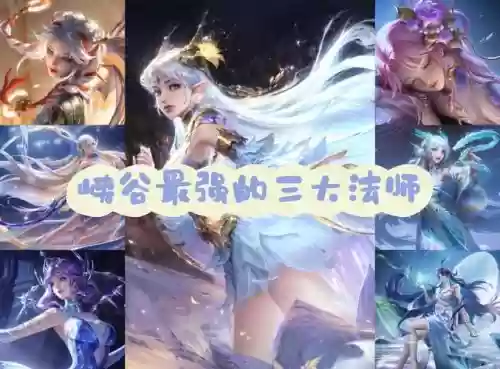 王者荣耀三法师搭配阵容插图1