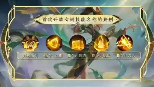 女娲一技能冷却插图