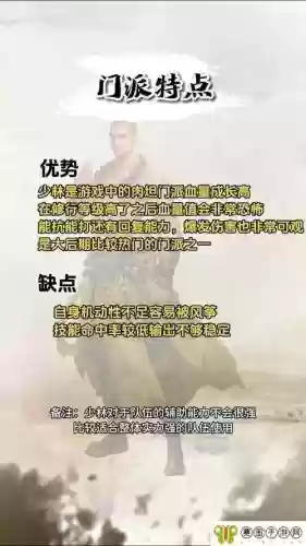 楚留香少林学哪个技能插图