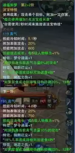 诛仙3逍遥扇技能插图