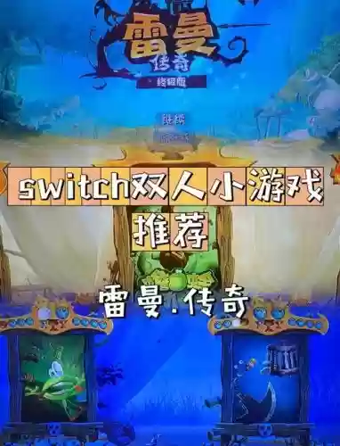 雷曼传奇游戏视频攻略插图1