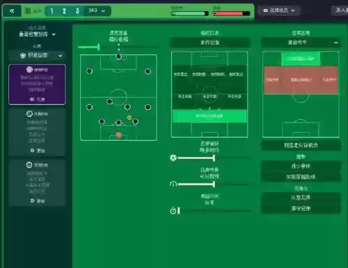 fm阵容梯队插图1