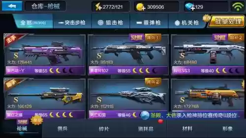 全民突击扫荡装备插图