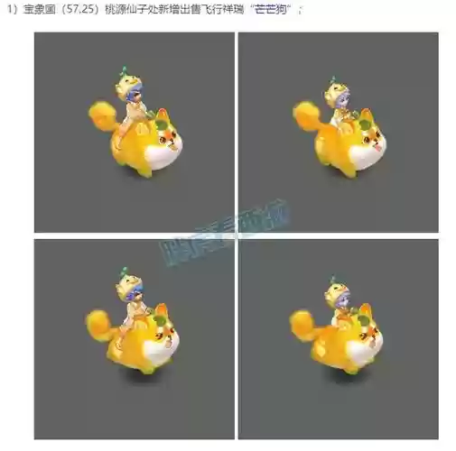 梦幻西游新的祥瑞插图