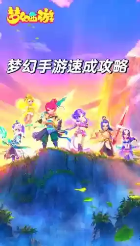梦幻西游手游组侧插图