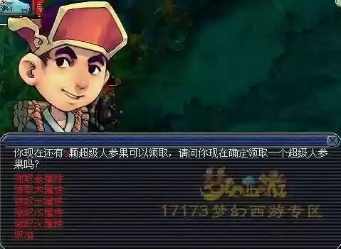 梦幻西游2怎么购买超级人参果插图1