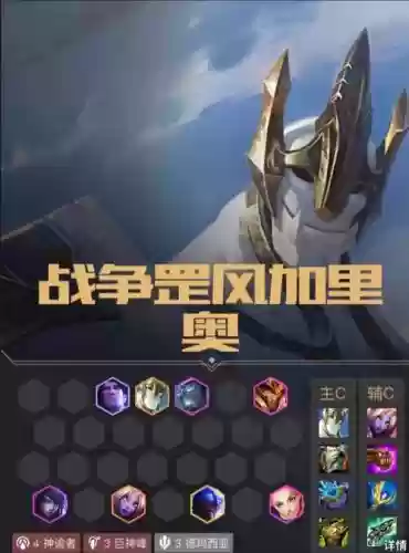 战争罡风阵容_1插图