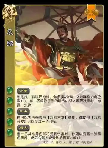 三国杀袁绍技能贾诩插图