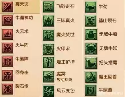 梦幻西游魔王寨师门技能插图