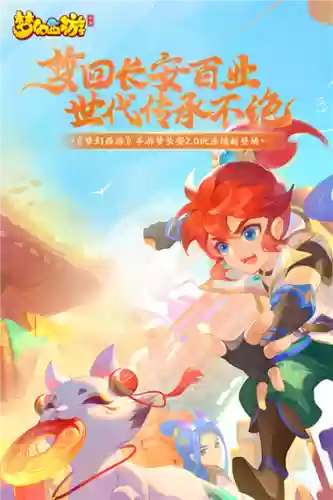 vivo手机版梦幻西游手游下载插图1
