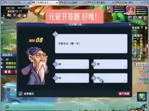 梦幻西游2元宵答题器_1插图1