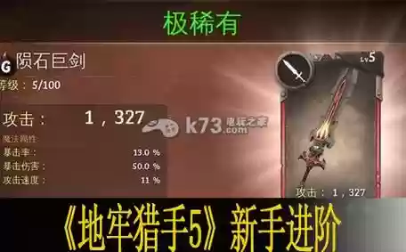 地牢猎手5装备怎么发光插图1